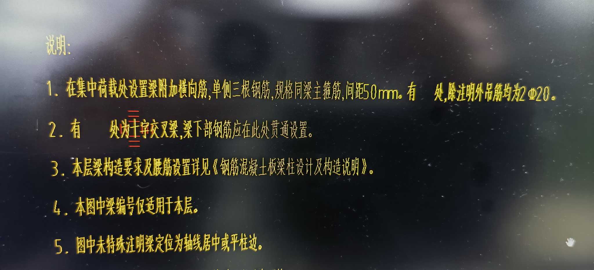 次梁加筋