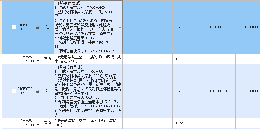 山东定额