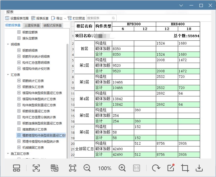 楼层构件类型