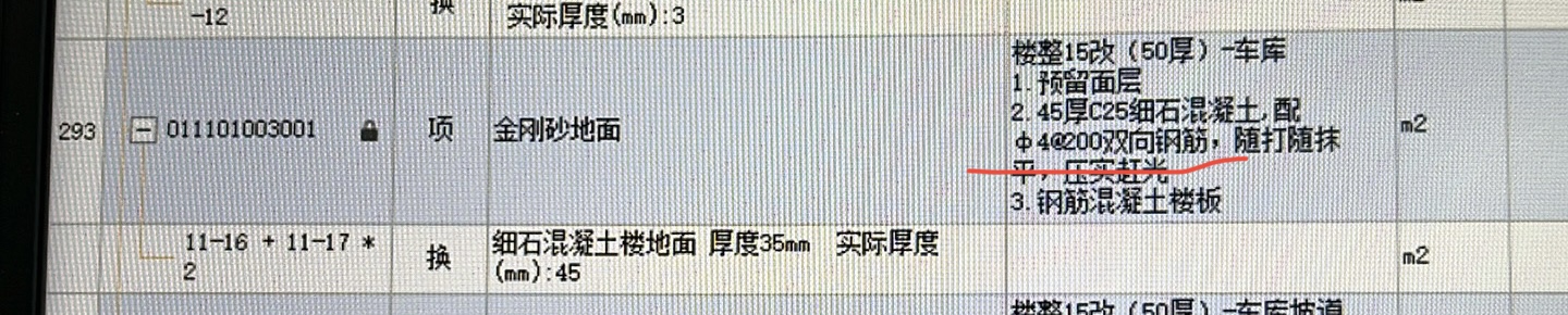 双向钢筋