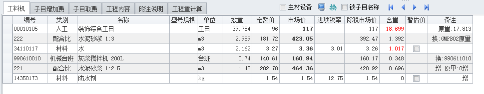 水泥砂浆含量