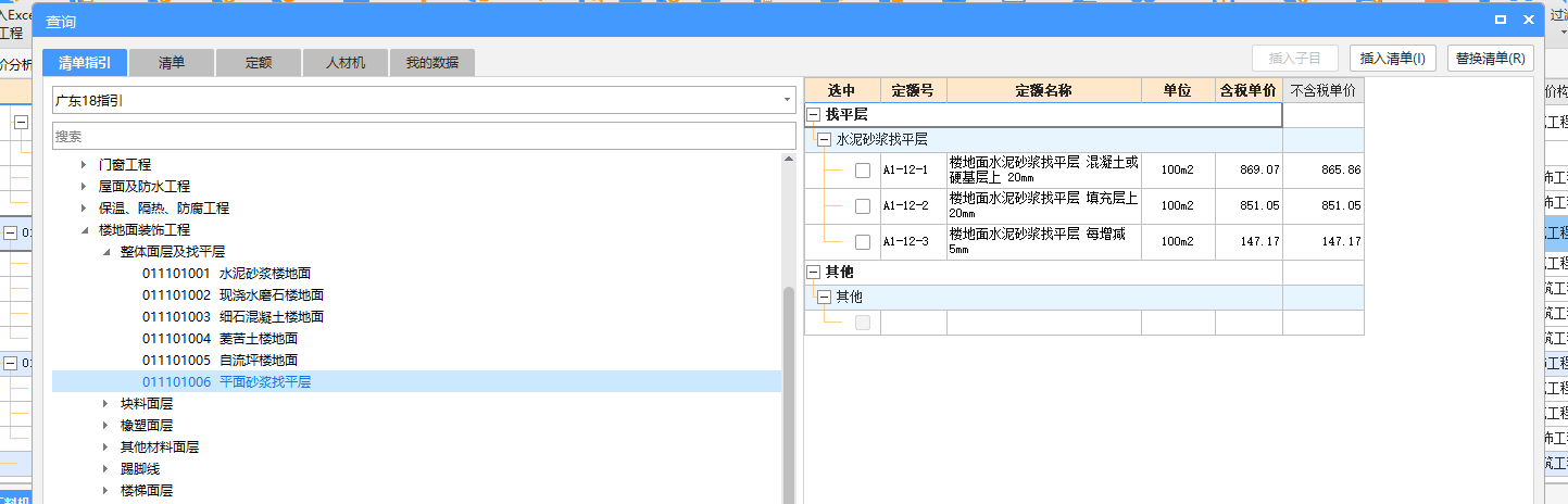 水泥砂浆找平