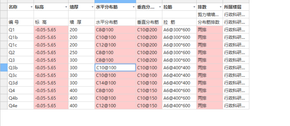 剪力墙