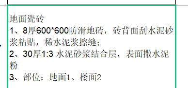 干硬性水泥砂浆