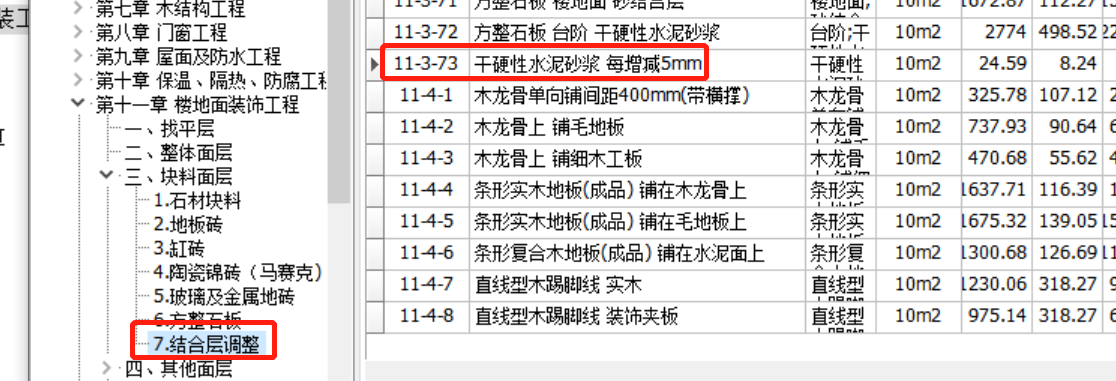 水泥砂浆结合层
