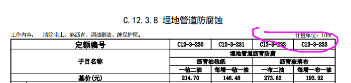 广东省安装定额