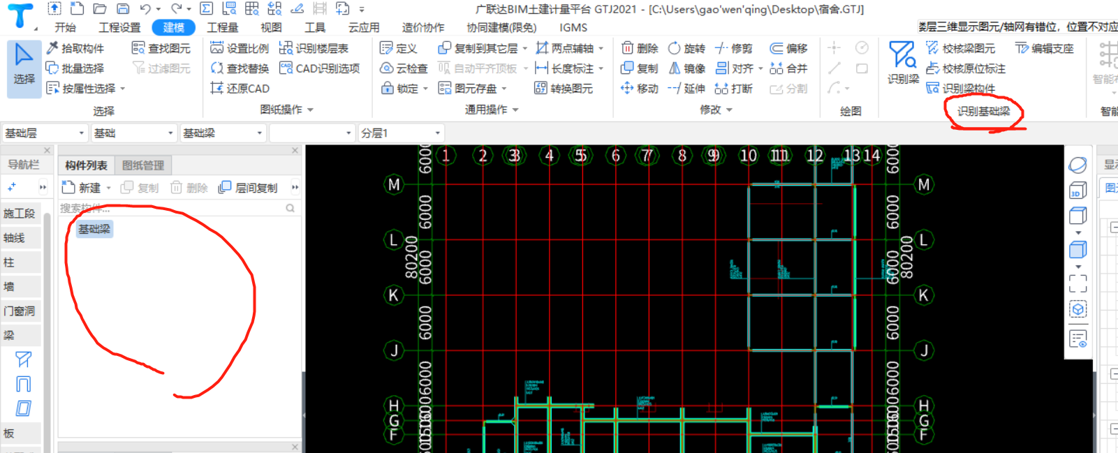 基础梁