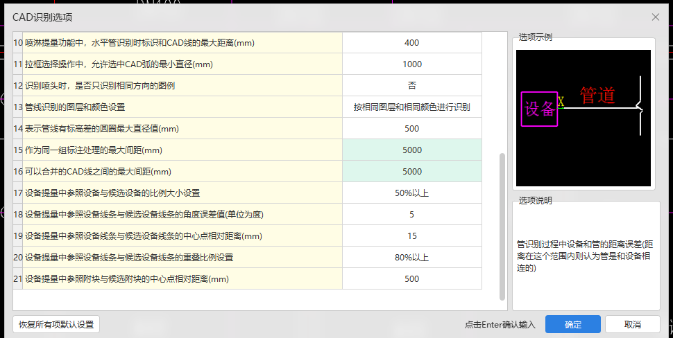 CAD识别选项
