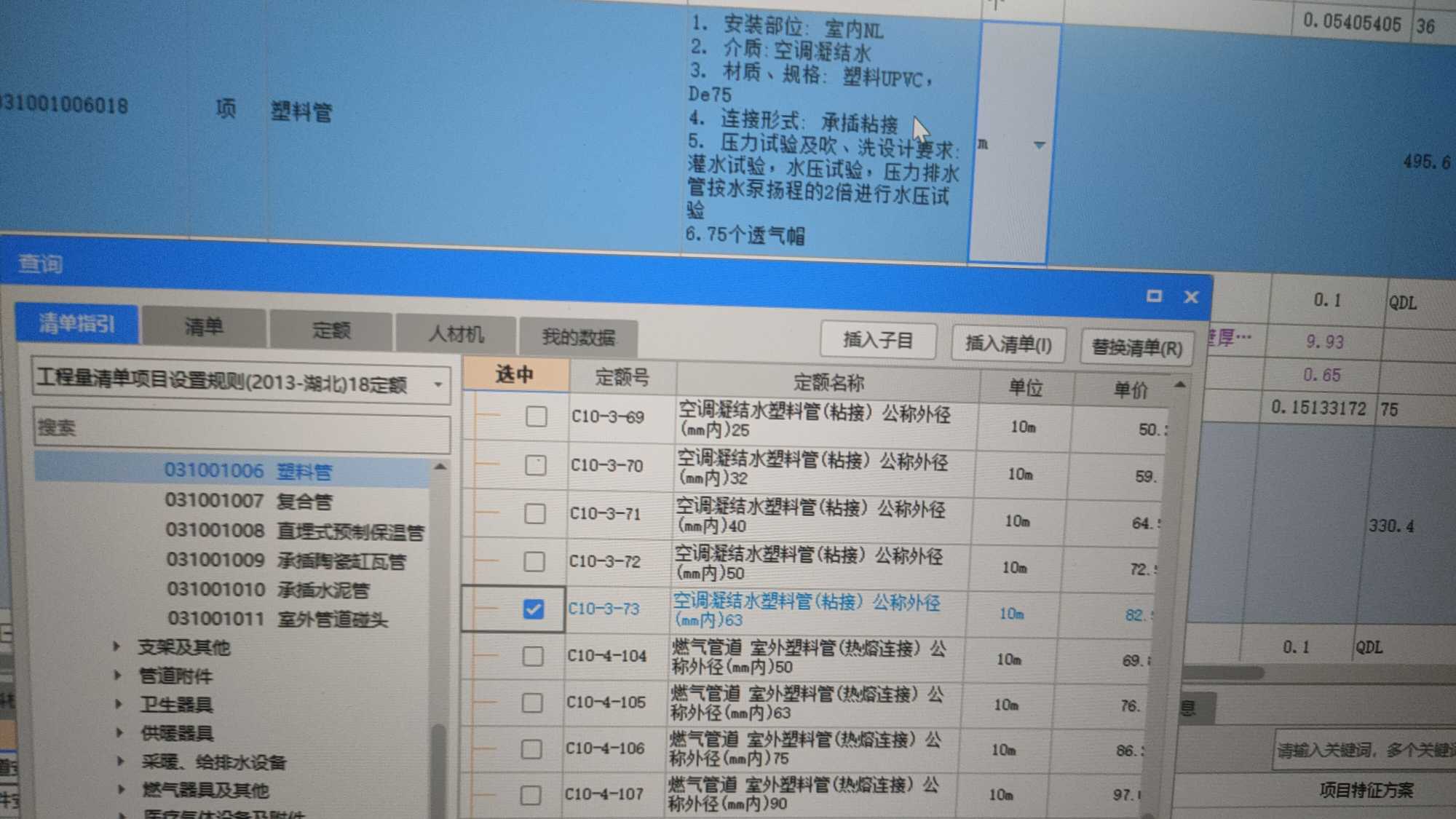 定额