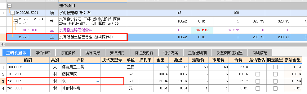 顶层多合土养生