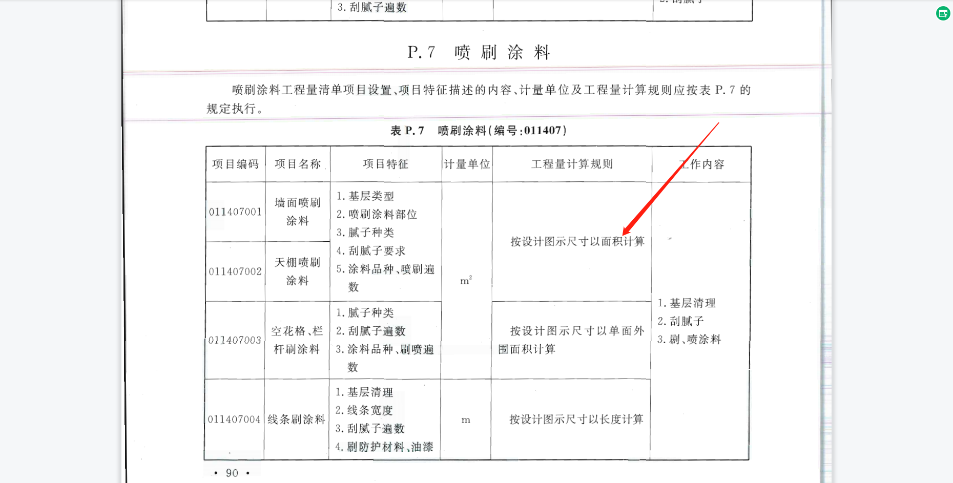 块料