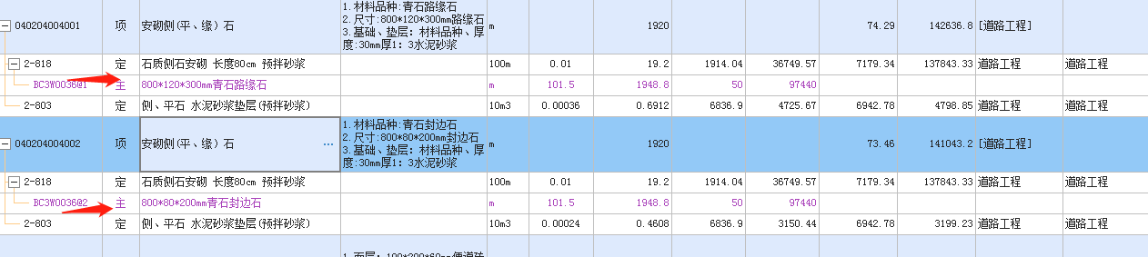 路缘石