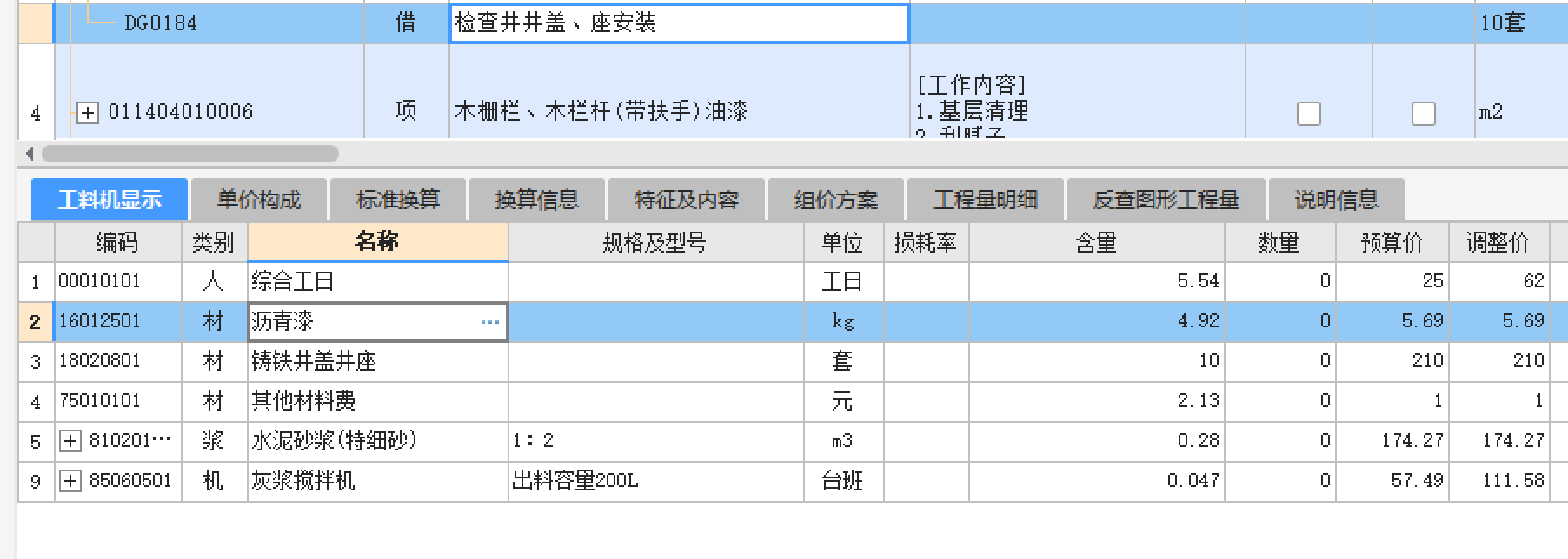 检查井