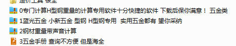 型钢五金大全