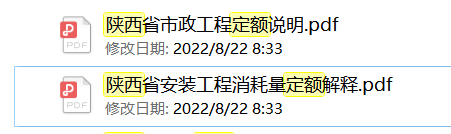 陕西省定额