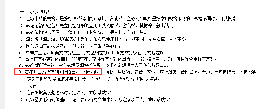 砖砌