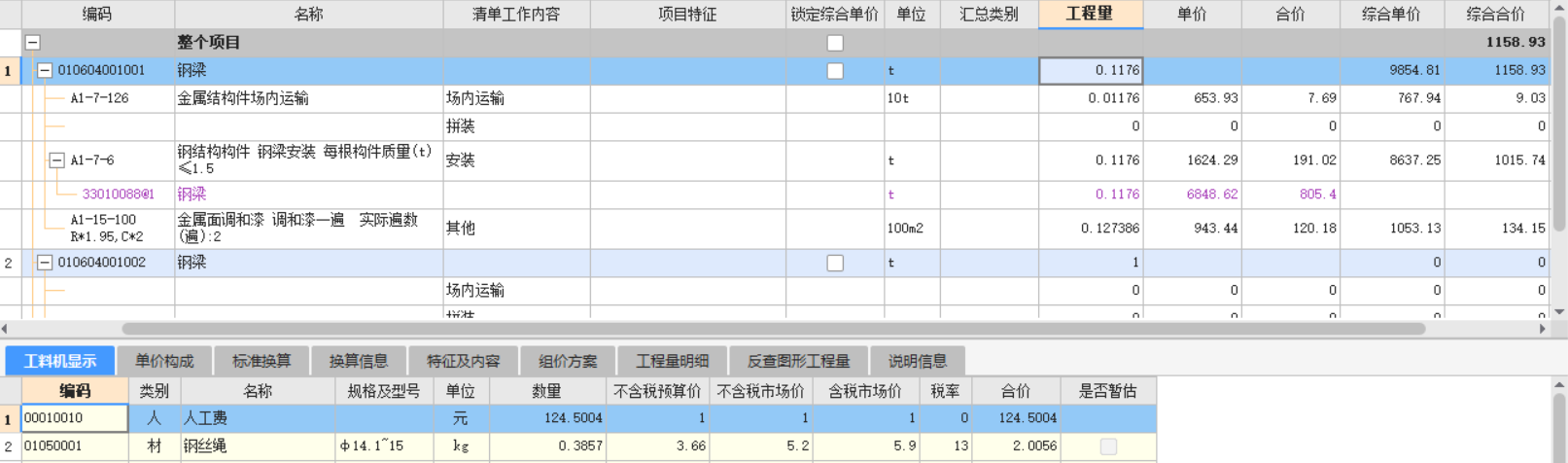 钢结构