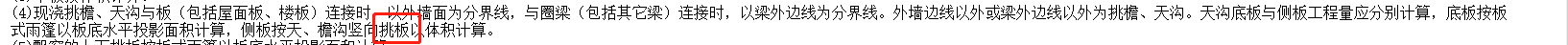 挑板