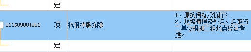 定额