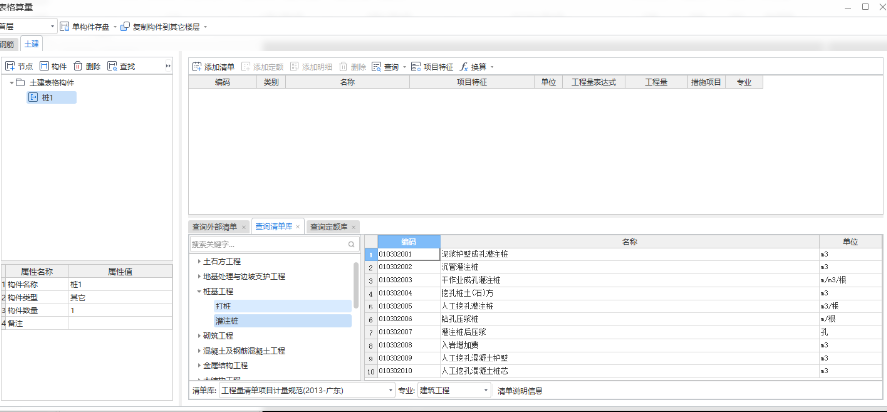 樁