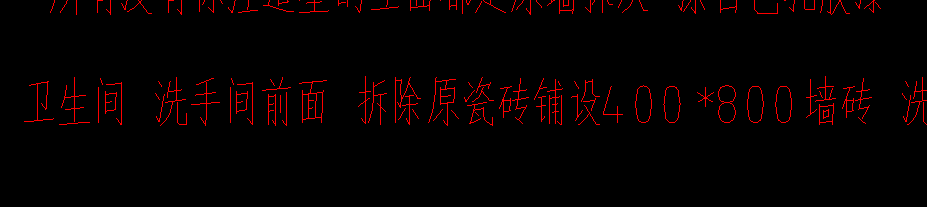 拆除