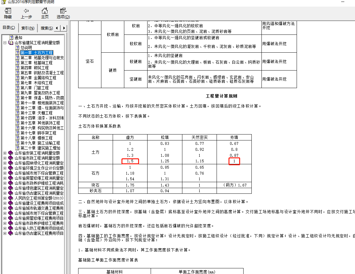 修缮定额