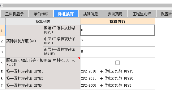 砂浆