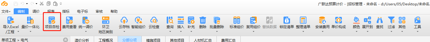 自检