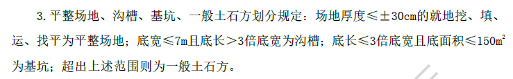 基槽