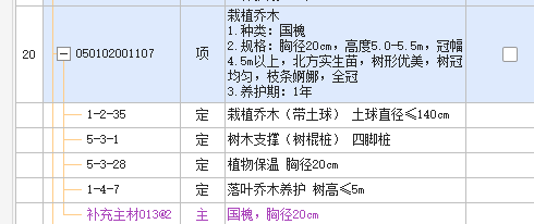 清单组价