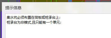 集水井