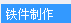 锌钢板