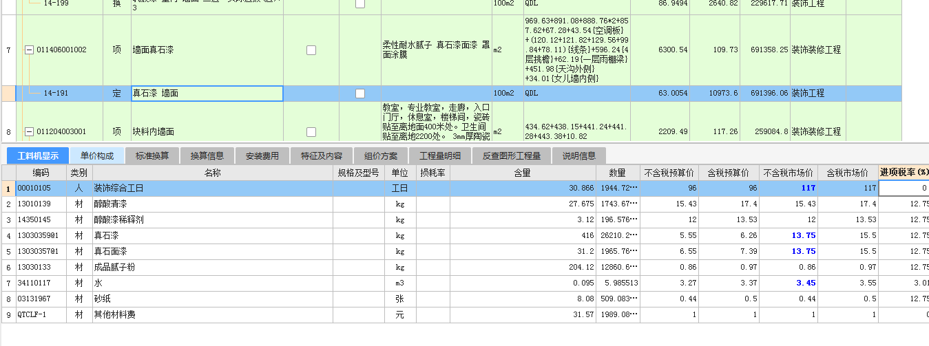 定额子目