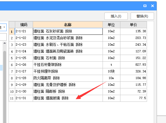 玻璃隔断拆除套什么定额