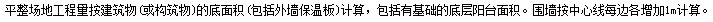 平整场地