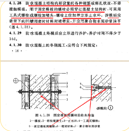 对拉螺栓