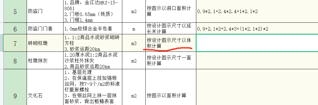 柱墩