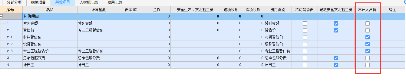费用汇总