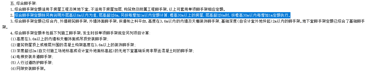 檐高