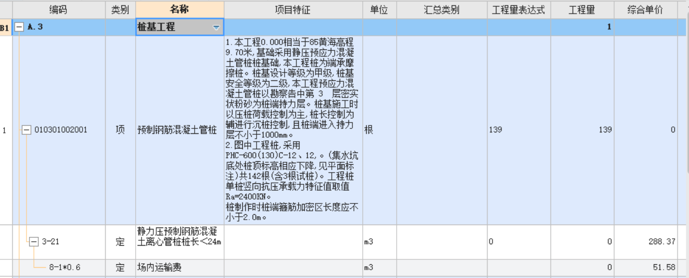 程量表达式