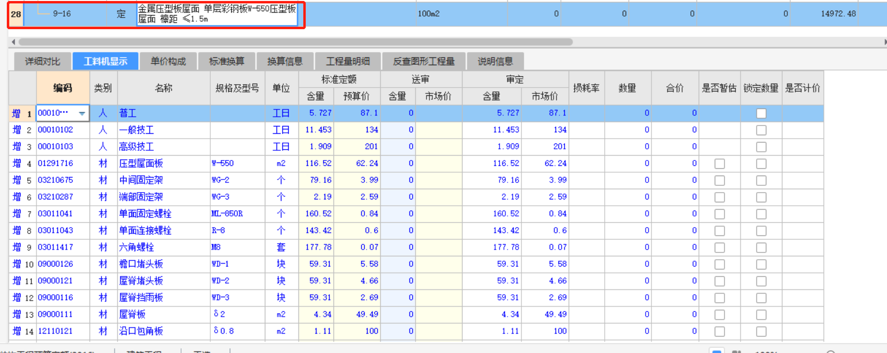 河南省16定额