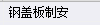 定额