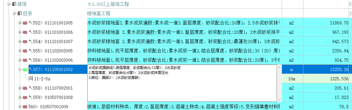 抹灰长度