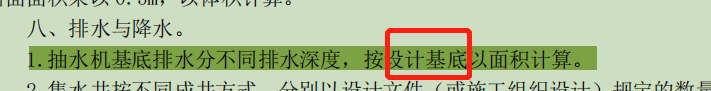 基础底
