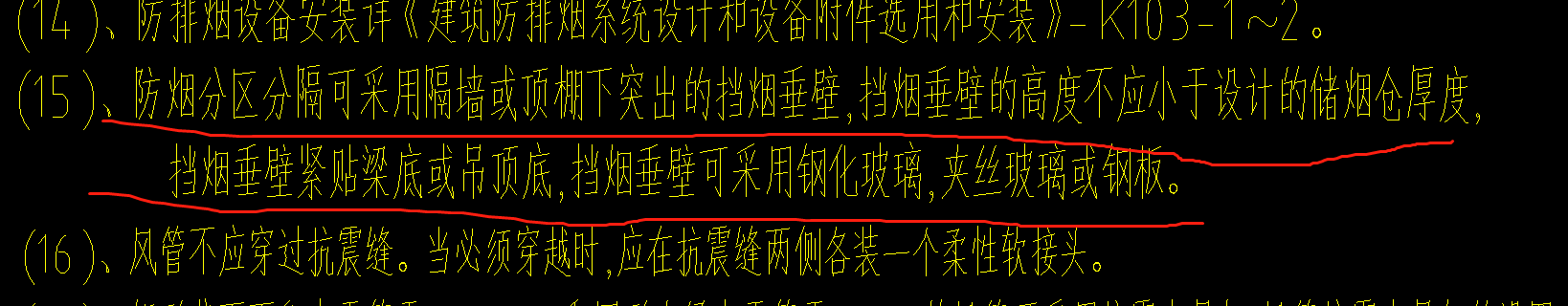 挡烟垂壁套什么清单