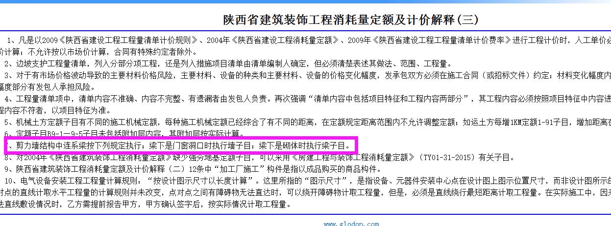 连梁套什么定额