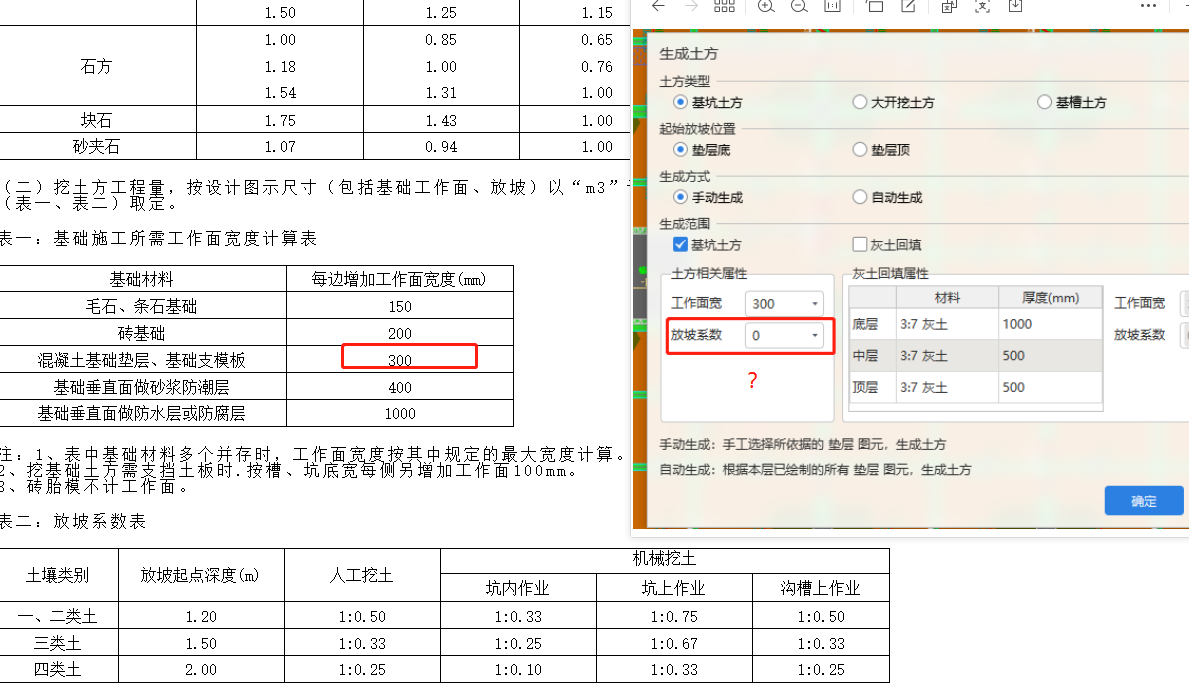 放坡系数