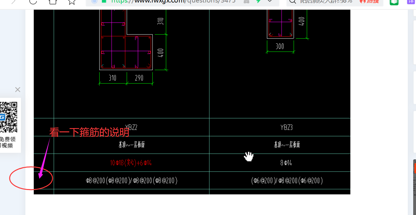 箍筋