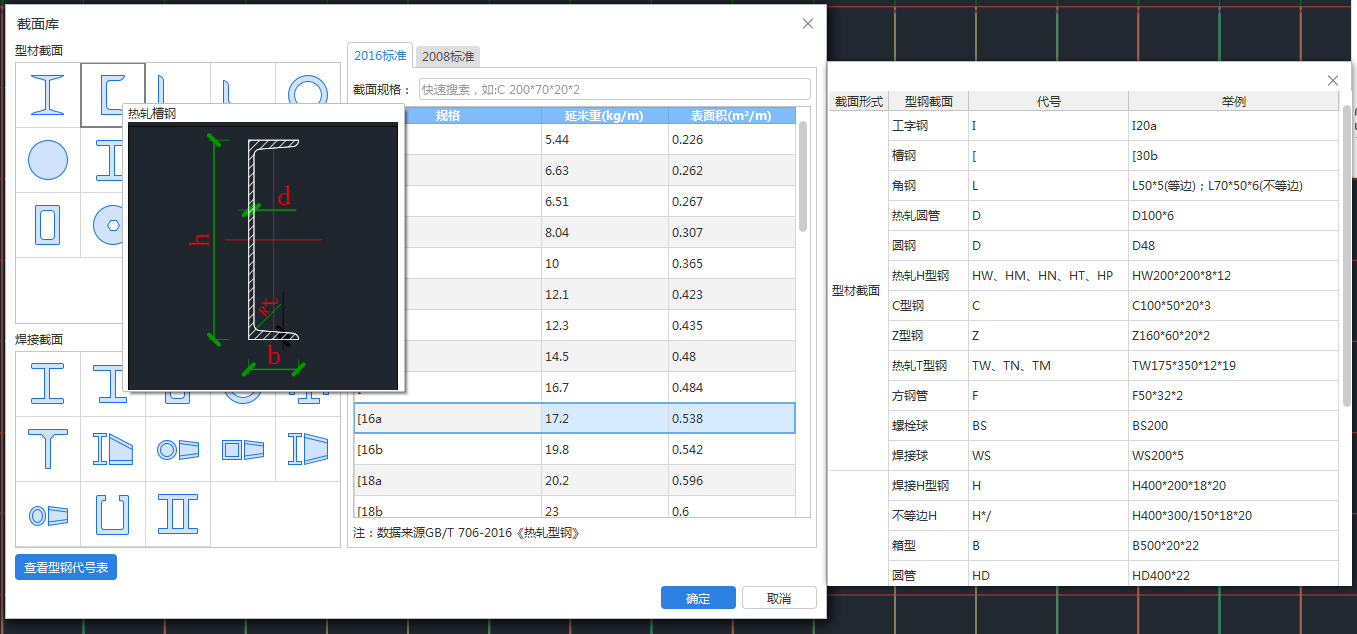 钢结构