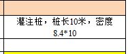 桩